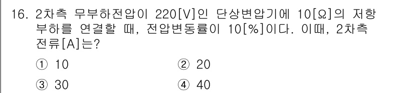 9급_국가직_공무원_전기기기 2025년 16번 - 2차칙 전압은 지상 변압기와 부하 저항의 분포에 따라 결정됩니다. 전압 ... 에 관한 핵심 기출문제