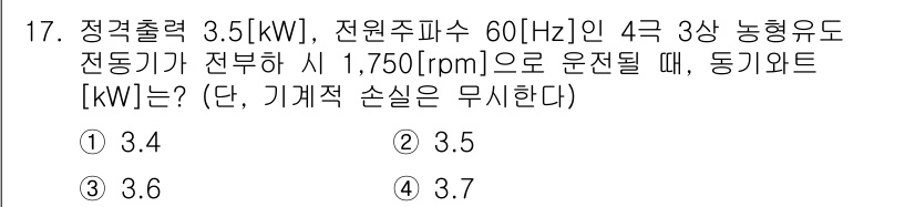 9급_국가직_공무원_전기기기 2025년 17번 - 주어진 정보를 통해 전력 계산을 하기 위해 동기 속도 공식을 활용합니다.... 에 관한 핵심 기출문제