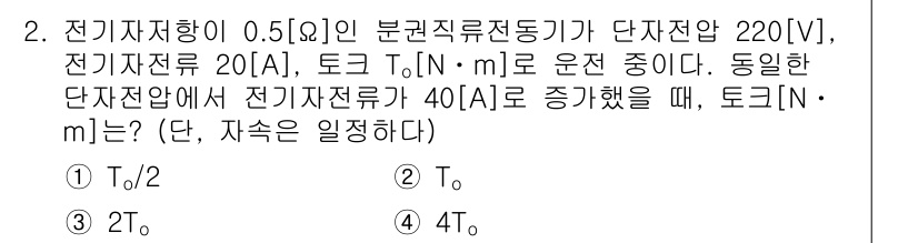 9급_국가직_공무원_전기기기 2025년 2번 - 전기자기학의 관계에 따라, 전기자전류가 주어졌을 때 토크(T)는 전류(I... 에 관한 핵심 기출문제