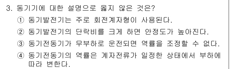 9급_국가직_공무원_전기기기 2025년 3번 - 해당 자격증의 핵심 개념을 묻는 객관식 문제