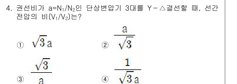 9급_국가직_공무원_전기기기 2025년 4번 - 주어진 문제에서 권선비 \( a = \frac{N_1}{N_2} \)인 ... 에 관한 핵심 기출문제