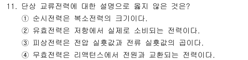 9급_국가직_공무원_전기이론 2025년 11번 - . 

순시전력은 복소전력의 크기가 아니라, 순간적인 전압과 전류의 곱으... 에 관한 핵심 기출문제