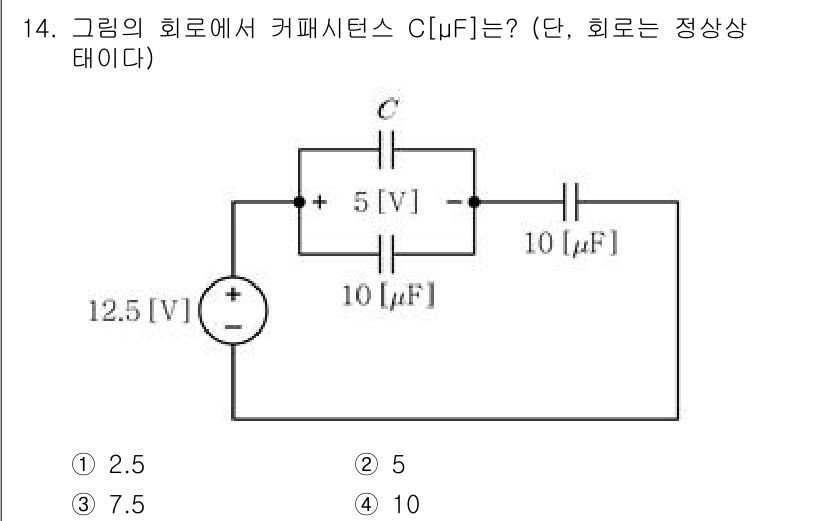 9급_국가직_공무원_전기이론 2025년 14번 - 이 회로에서 커패시턴스는 병렬과 직렬 연결을 고려해야 합니다. 5V 전압... 에 관한 핵심 기출문제