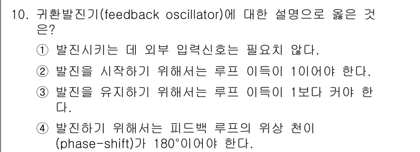 9급_국가직_공무원_전자공학개론 2025년 10번 - 해당 자격증의 핵심 개념을 묻는 객관식 문제