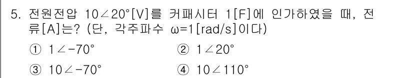 9급_국가직_공무원_전자공학개론 2025년 5번 - 주어진 전압과 커패시턴트를 이용해 전류를 계산할 수 있습니다. 전류 \(... 에 관한 핵심 기출문제