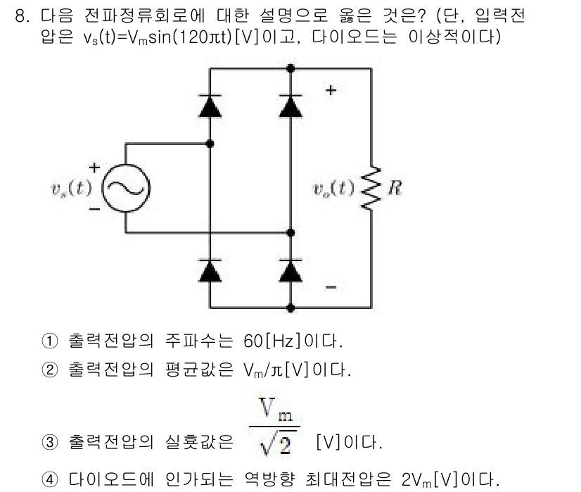 9급_국가직_공무원_전자공학개론 2025년 8번 - 정답은 3번으로, 출력 전압의 실효값 \( V_o \)는 다이오드가 단방... 에 관한 핵심 기출문제