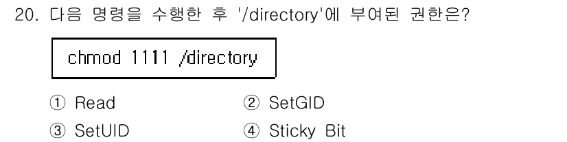 9급_국가직_공무원_정보시스템보안 2025년 20번 - `chmod 111 /directory` 명령은 소유자, 그룹, 기타 사... 에 관한 핵심 기출문제