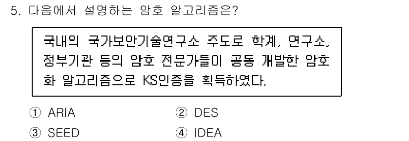 9급_국가직_공무원_정보시스템보안 2025년 5번 - . 

ARIA는 대한민국 국가정보원 산하 연구 기관들이 공동 개발한 암... 에 관한 핵심 기출문제