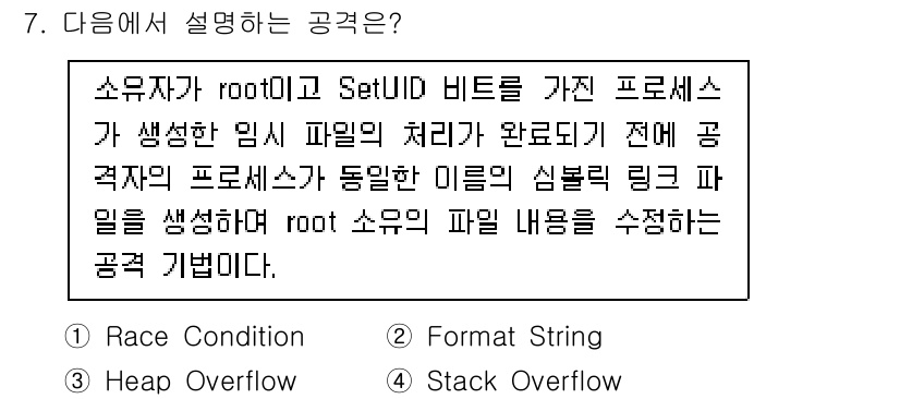 9급_국가직_공무원_정보시스템보안 2025년 7번 - . 

정답인 이유는 Race Condition이 발생할 수 있는 상황을... 에 관한 핵심 기출문제
