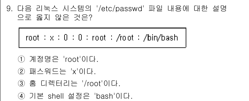 9급_국가직_공무원_정보시스템보안 2025년 9번 - .  

패스워드 필드에 'x'가 있는 것은 실제 패스워드가 암호화된 파... 에 관한 핵심 기출문제