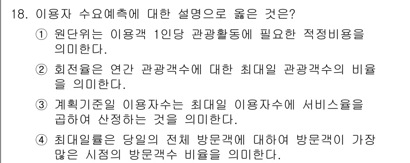 9급_국가직_공무원_조경계획및설계 2025년 18번 - "계획기준의 이용자수는 최대 이용자수를 고려하여 설정하는 것"으로, 이는... 에 관한 핵심 기출문제