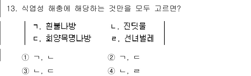 9급_국가직_공무원_조경학 2025년 13번 - 헐널난방과 잔디물은 식열성 해충에 해당하지 않으며, 화양목명난방과 섬너벌... 에 관한 핵심 기출문제