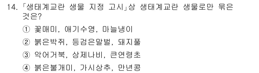 9급_국가직_공무원_조경학 2025년 14번 - 해당 자격증의 핵심 개념을 묻는 객관식 문제