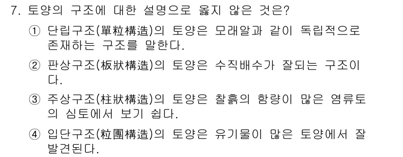 9급_국가직_공무원_조경학 2025년 7번 - 2. 판상구조(板狀構造)의 설명은 수직비율이 갈등하는 구조로, 실제로는 ... 에 관한 핵심 기출문제