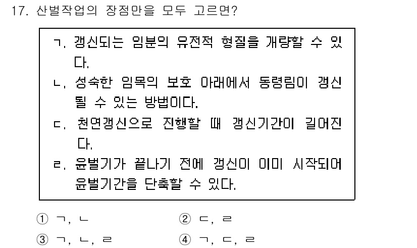 9급_국가직_공무원_조림 2025년 17번 - 3번에서 언급한 내용은 감시가 종료된 후에도 이미 시작된 작업이 연속적으... 에 관한 핵심 기출문제
