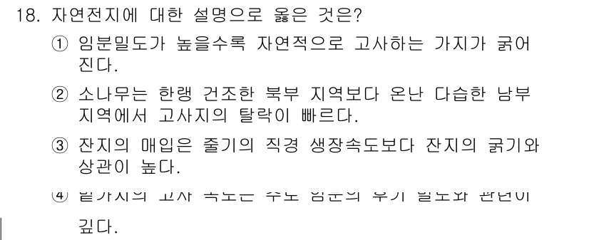 9급_국가직_공무원_조림 2025년 18번 - 자연전지에 대한 설명 중 옳은 것은 2번입니다. 자연전지는 화학 반응을 ... 에 관한 핵심 기출문제
