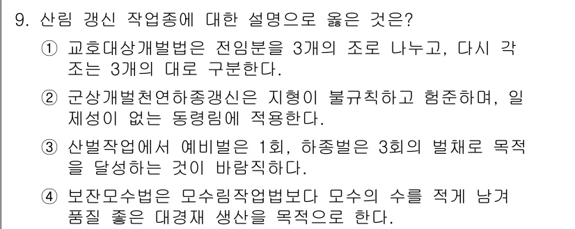 9급_국가직_공무원_조림 2025년 9번 - 군사발전적응성은 지형에 따른 불구치와 현저함을 고려하여, 실제 조건에 맞... 에 관한 핵심 기출문제