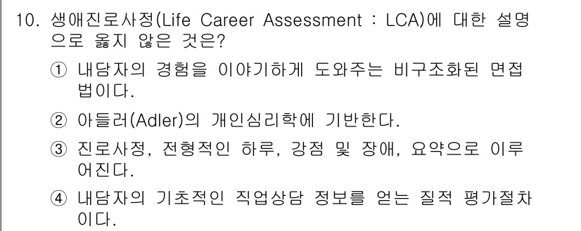 9급_국가직_공무원_직업상담심리학개론 2025년 10번 - 해당 자격증의 핵심 개념을 묻는 객관식 문제