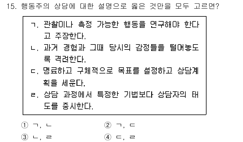 9급_국가직_공무원_직업상담심리학개론 2025년 15번 - 상담 과정에서는 상담자의 경험과 감정을 반영하여 클라이언트와의 신뢰를 구... 에 관한 핵심 기출문제
