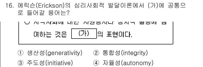 9급_국가직_공무원_직업상담심리학개론 2025년 16번 - . 

에릭슨의 심리사회적 발달 이론에서 '공통으로 들어갈 용어'는 '생... 에 관한 핵심 기출문제