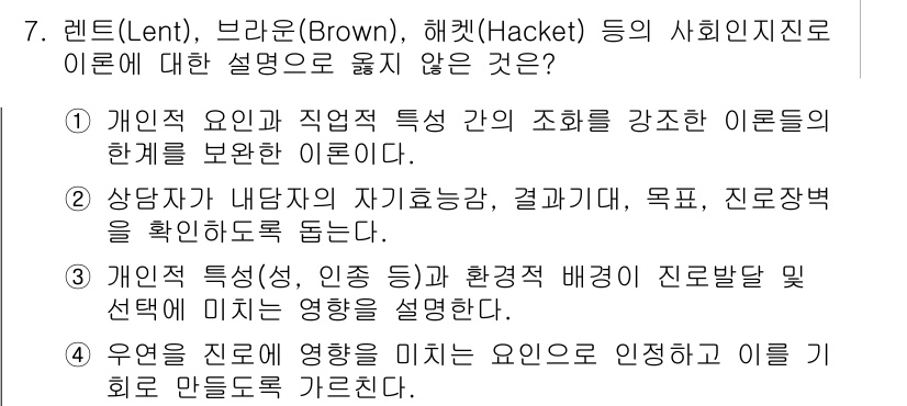 9급_국가직_공무원_직업상담심리학개론 2025년 7번 - 정답 4번은 예방적인 차원의 개입을 강조하는 것으로, 개인의 환경적 배경... 에 관한 핵심 기출문제