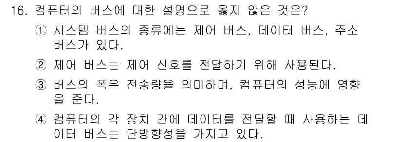 9급_국가직_공무원_컴퓨터일반 2025년 16번 - . 

정답인 이유는 데이터 버스는 컴퓨터의 장치 간에 데이터를 전송하는... 에 관한 핵심 기출문제