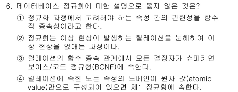 9급_국가직_공무원_컴퓨터일반 2025년 6번 - 3번 정답이 맞는 이유는, 관계형 데이터베이스에서 집합적 관계를 다루기 ... 에 관한 핵심 기출문제