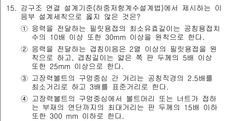 9급_국가직_공무원_토목설계 2025년 16번 - 정답인 이유: 공공시설의 안전성을 확보하기 위해서는 구조물의 기초 요소 ... 에 관한 핵심 기출문제