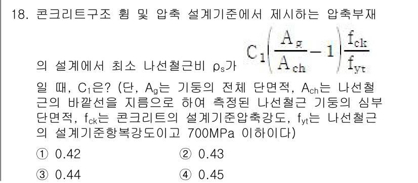 9급_국가직_공무원_토목설계 2025년 19번 - 제목: 압축부재 설계기준

정답: 3.

해설: 압축부재의 설계에서 최소... 에 관한 핵심 기출문제