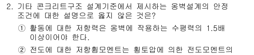 9급_국가직_공무원_토목설계 2025년 2번 - 2번의 정답은 ②입니다. 일반적으로 디자인 규정에서는 전단에 대한 저항 ... 에 관한 핵심 기출문제