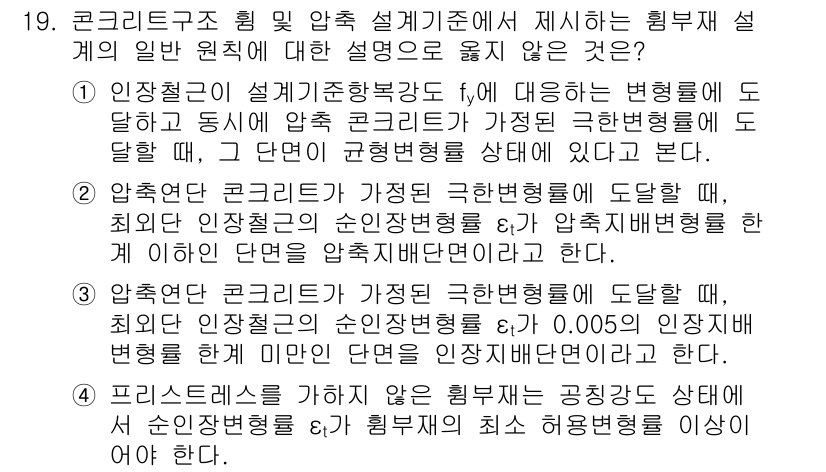 9급_국가직_공무원_토목설계 2025년 20번 - 정답 3번은 프리스트레스를 이용한 구조물의 설계 시 비선형 거동을 고려해... 에 관한 핵심 기출문제