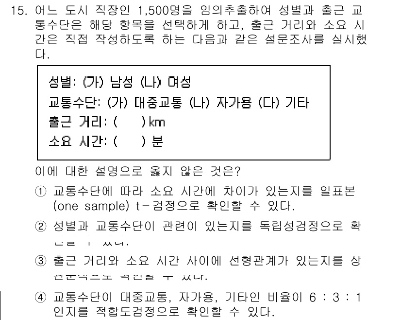 9급_국가직_공무원_통계학개론 2025년 15번 - 첫 번째 설명은 모집단의 성격에 따라 표본을 선정하는 것과 관련이 있으므... 에 관한 핵심 기출문제