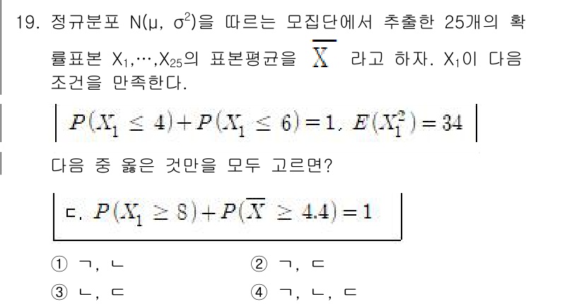 9급_국가직_공무원_통계학개론 2025년 19번 - 정규분포 N(μ, σ²)에서 X̄의 확률을 계산하는 문제로, 표본 평균 ... 에 관한 핵심 기출문제