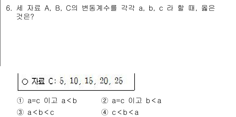 9급_국가직_공무원_통계학개론 2025년 6번 - 해당 자격증의 핵심 개념을 묻는 객관식 문제