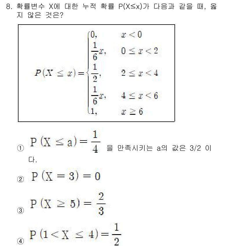 9급_국가직_공무원_통계학개론 2025년 8번 - 주어진 확률분포에서 \( P(X \leq x) \)는 정의된 구간에서 특... 에 관한 핵심 기출문제