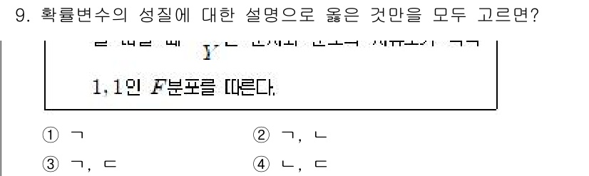 9급_국가직_공무원_통계학개론 2025년 9번 - 확률변수의 성질에 대한 설명으로 옳은 것은 2번입니다. 확률변수는 특정 ... 에 관한 핵심 기출문제