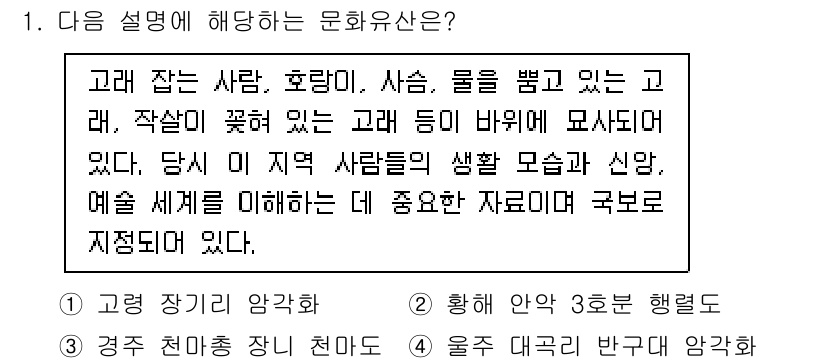 9급_국가직_공무원_한국사 2025년 1번 - 이 내용은 고구려의 고분벽화에 대한 설명이다. 고분벽화는 고구려 사람들의... 에 관한 핵심 기출문제