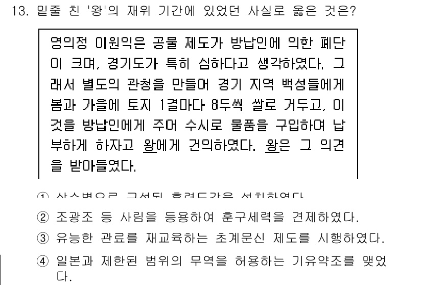 9급_국가직_공무원_한국사 2025년 13번 - 이 문장은 경기도 이천의 토지 개조와 이에 따른 지역 주민의 삶의 변화를... 에 관한 핵심 기출문제