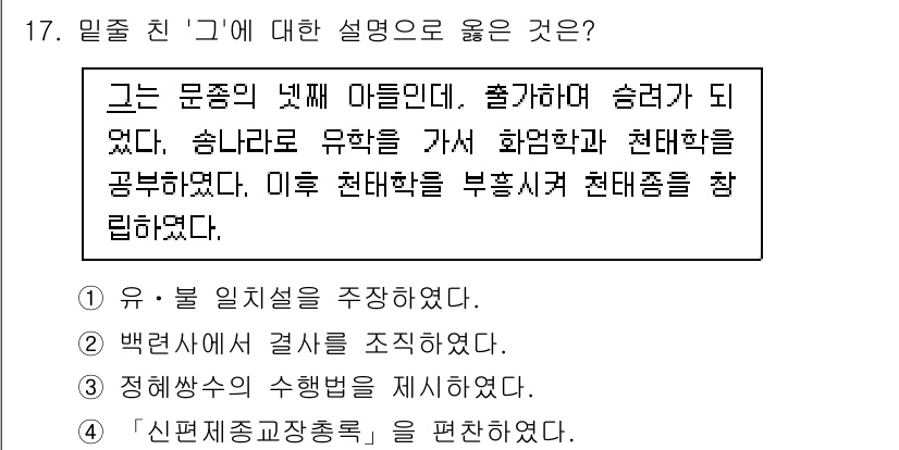 9급_국가직_공무원_한국사 2025년 17번 - . 신분제 양상조절을 언급한 문장과 관련하여, 사회적 신분에 따른 차별이... 에 관한 핵심 기출문제