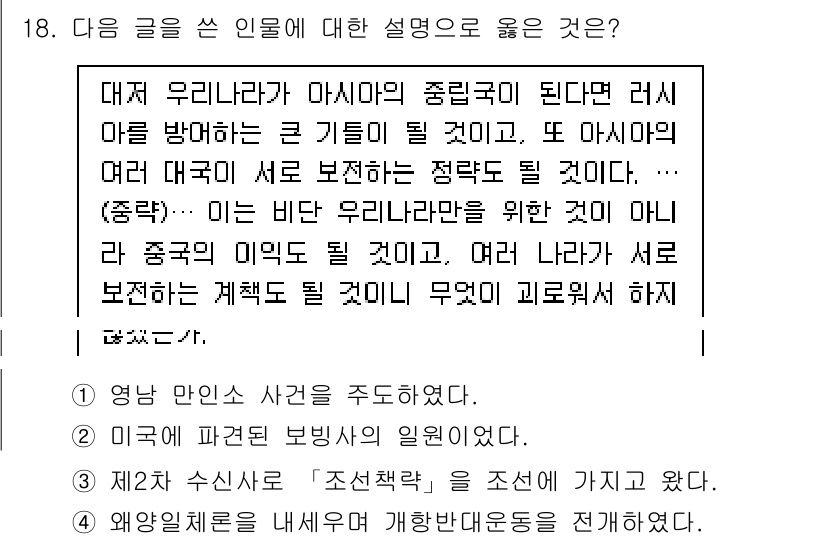 9급_국가직_공무원_한국사 2025년 18번 - 이 글은 대제국이 다른 나라와의 관계를 강조하며, 서로의 이해와 협력이 ... 에 관한 핵심 기출문제