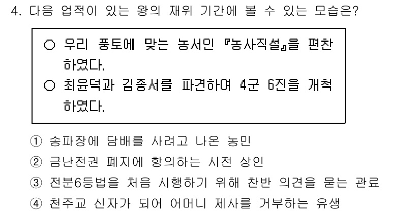 9급_국가직_공무원_한국사 2025년 4번 - 정답 3번은 '치원독과 김종서를 파견하여 4군 6진을 개척하였다'입니다.... 에 관한 핵심 기출문제