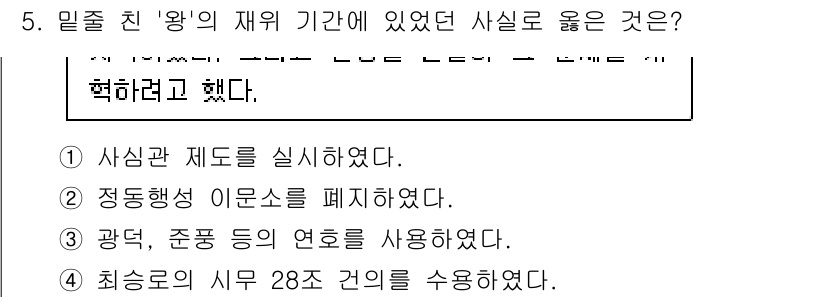 9급_국가직_공무원_한국사 2025년 5번 - 정답 2번은 '정동행성 이원론을 폐지하였다.'입니다. 이는 실학자들이 자... 에 관한 핵심 기출문제