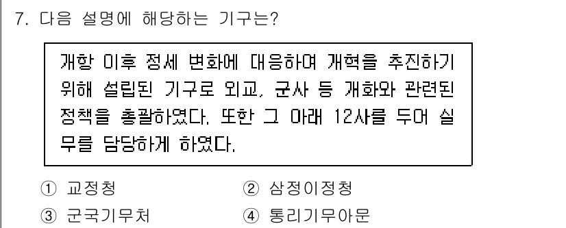 9급_국가직_공무원_한국사 2025년 7번 - 설명에 등장하는 '개혁'과 '정세 변화'는 해당 시기의 정치적 맥락에서 ... 에 관한 핵심 기출문제