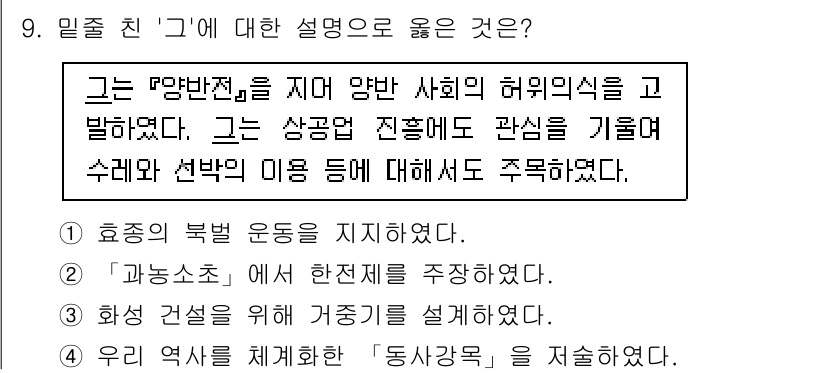 9급_국가직_공무원_한국사 2025년 9번 - "과농소초"는 농업과 상업의 발전을 의미하며, 이는 경제적 기반을 강화하... 에 관한 핵심 기출문제