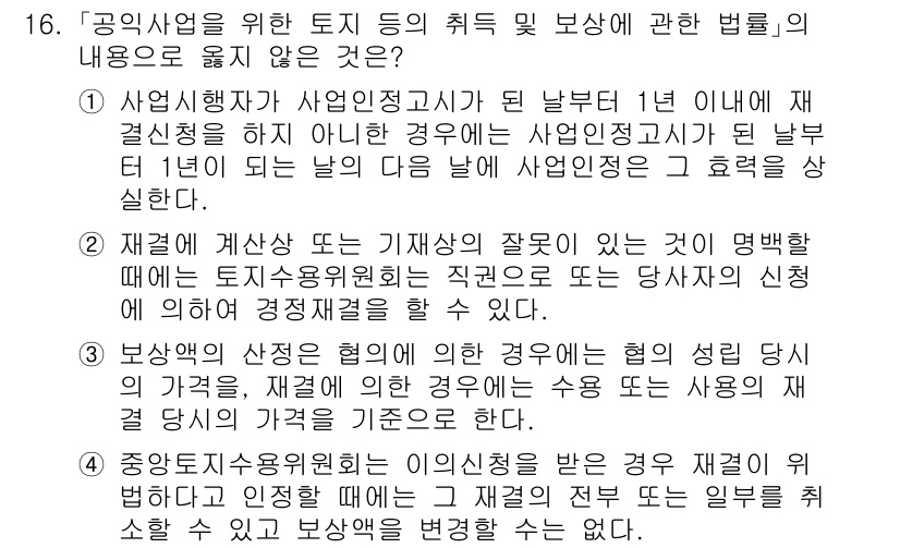 9급_국가직_공무원_행정법총론 2025년 16번 - 공무원 행정법에서 "재정적 지원 또는 기재상의 부족이 있는 경우"는 수당... 에 관한 핵심 기출문제