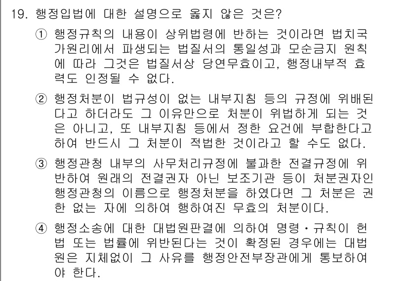 9급_국가직_공무원_행정법총론 2025년 19번 - 행정법의 설명은 공공기관의 권한과 의무를 다루며, 법적 근거가 필요하다.... 에 관한 핵심 기출문제