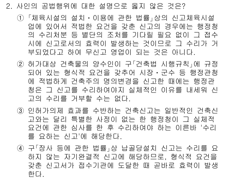 9급_국가직_공무원_행정법총론 2025년 2번 - 답안 4는 공법상 건축물의 설치 및 이용과 관련된 법률적 요건을 다루며,... 에 관한 핵심 기출문제
