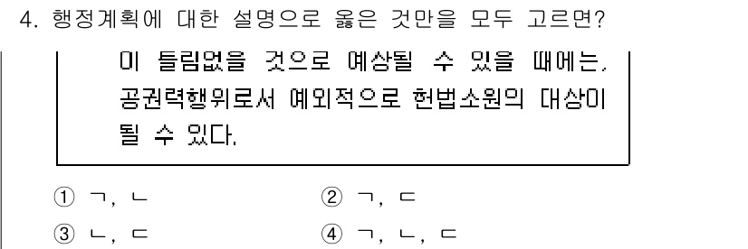 9급_국가직_공무원_행정법총론 2025년 4번 - 정답 2번은 행정계획이 특정한 법적 효과를 발생시키지 않는다는 내용을 담... 에 관한 핵심 기출문제