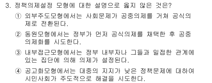 9급_국가직_공무원_행정학개론 2025년 3번 - 공공정책에서 지방 정부의 역할은 중요하지만, 대수록 낮은 집행 수준에서의... 에 관한 핵심 기출문제