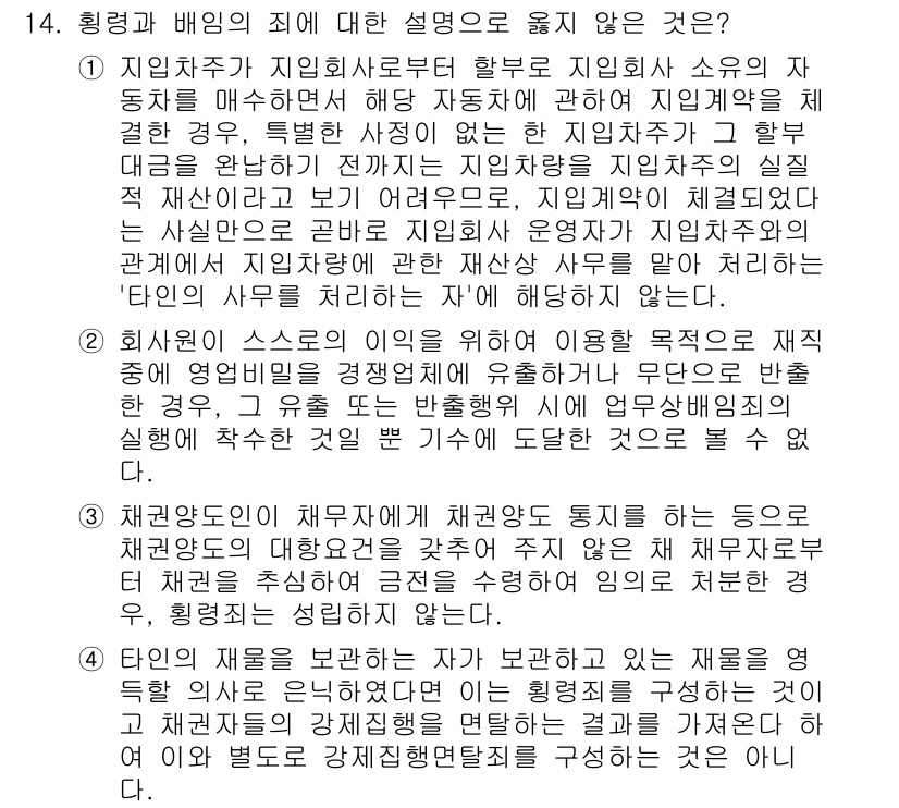 9급_국가직_공무원_형법 2025년 14번 - 정답 2번은 "지인추자"가 자신의 지위와 권한을 이용해 기획하지 않은 범... 에 관한 핵심 기출문제